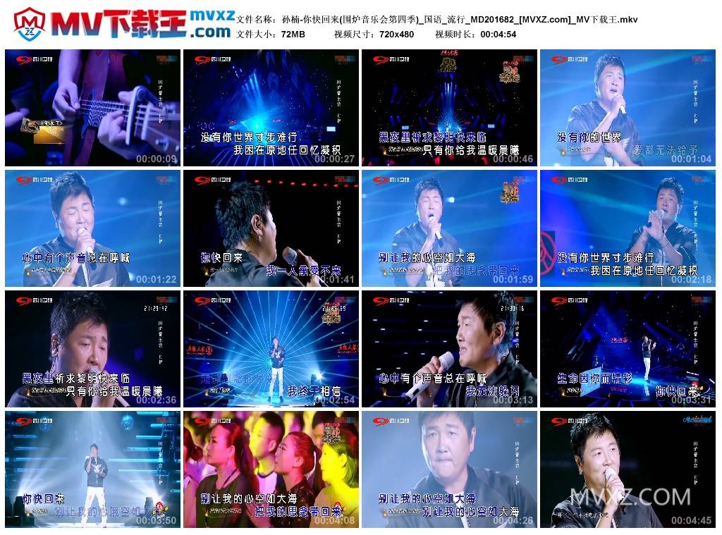 孙楠-你快回来(围炉音乐会第四季)_国语_流行_MD201682